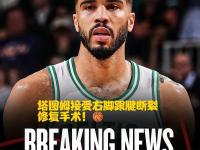 塔图姆连续三场比赛得分超过比分优势明显，中国队挑战极限！的简单介绍